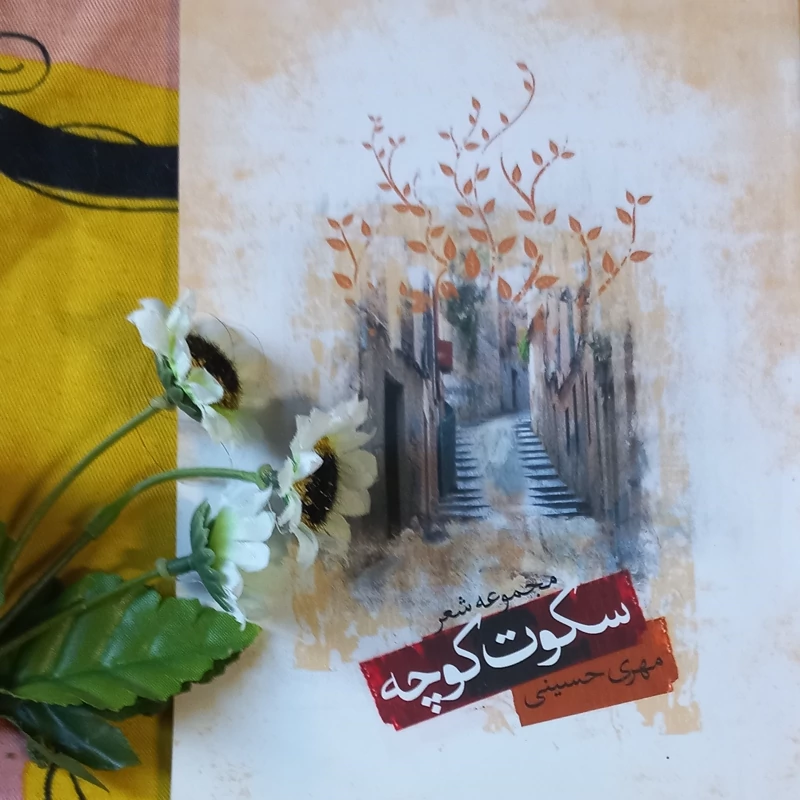 کتاب گذار از فتنه