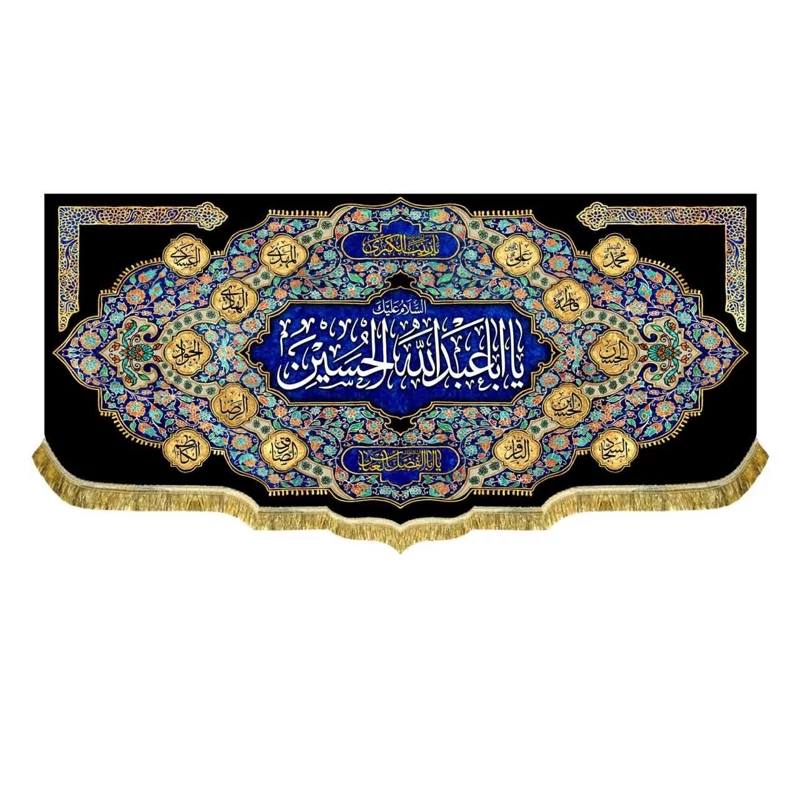 پرچم مخمل یا اباعبدالله الحسین 2 90