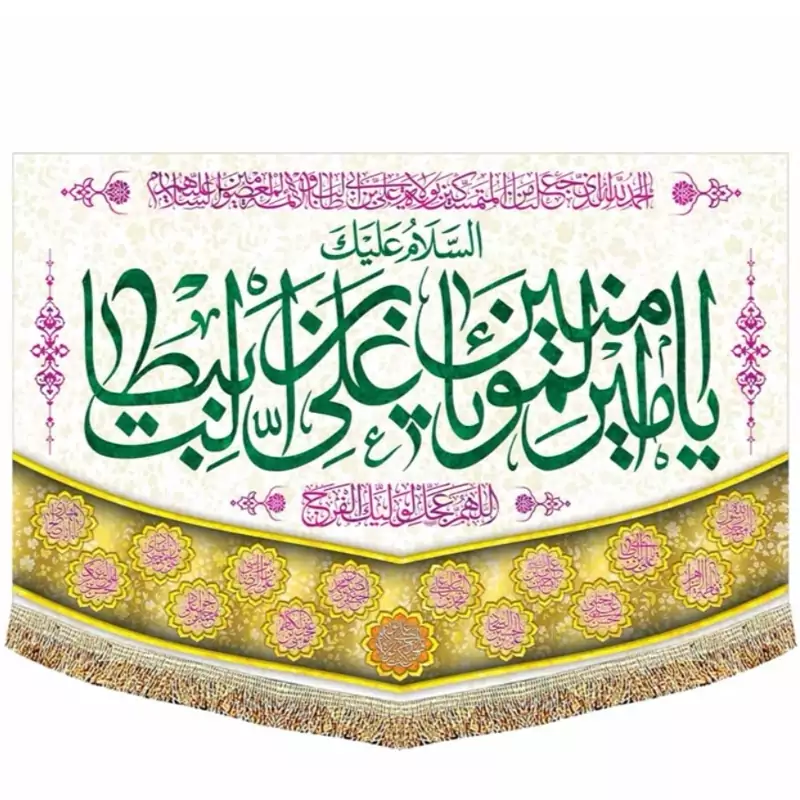 پرچم مخمل غدیری  یا علی بن ابیطالب 2