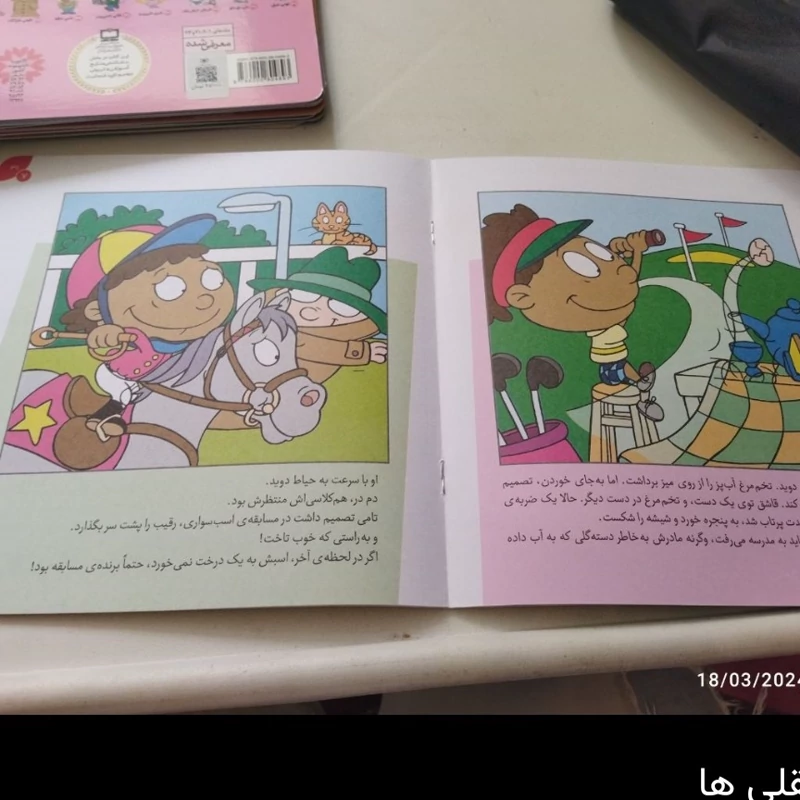 فسقلی ها 
جلد 33 
تامی تاپ تاپی 
تونی گراس .باز آفرینی شکوه قاسم نیا .
بر اساس ترجمه ی محمدرضا مهر افزا 
برای پیش دبستان