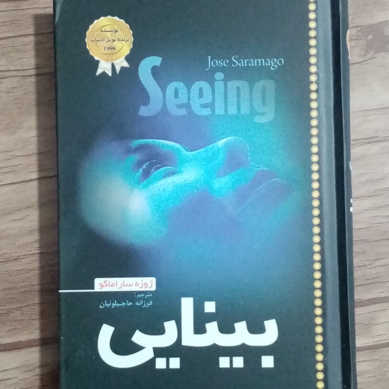 رمان بینایی (انتخابات)