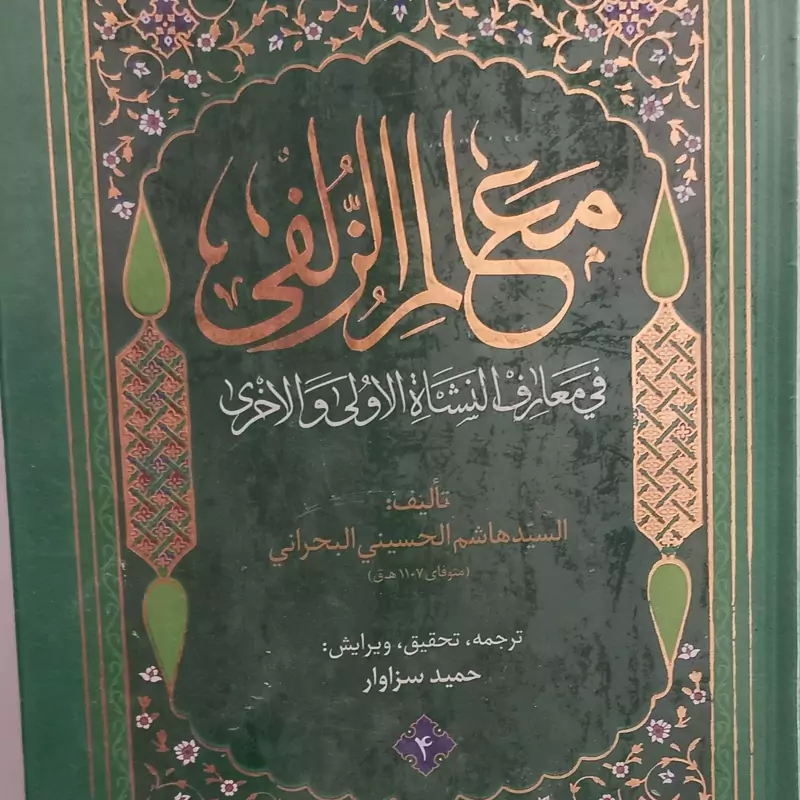 معالم الزلفی