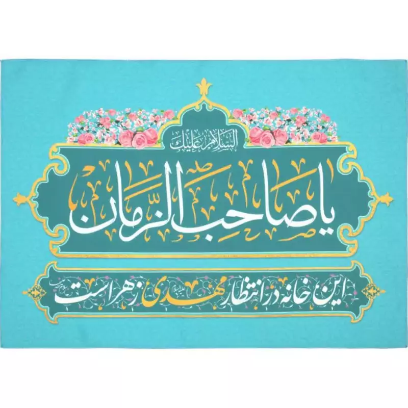 پرچم سردری شعبانیه 10 عدد