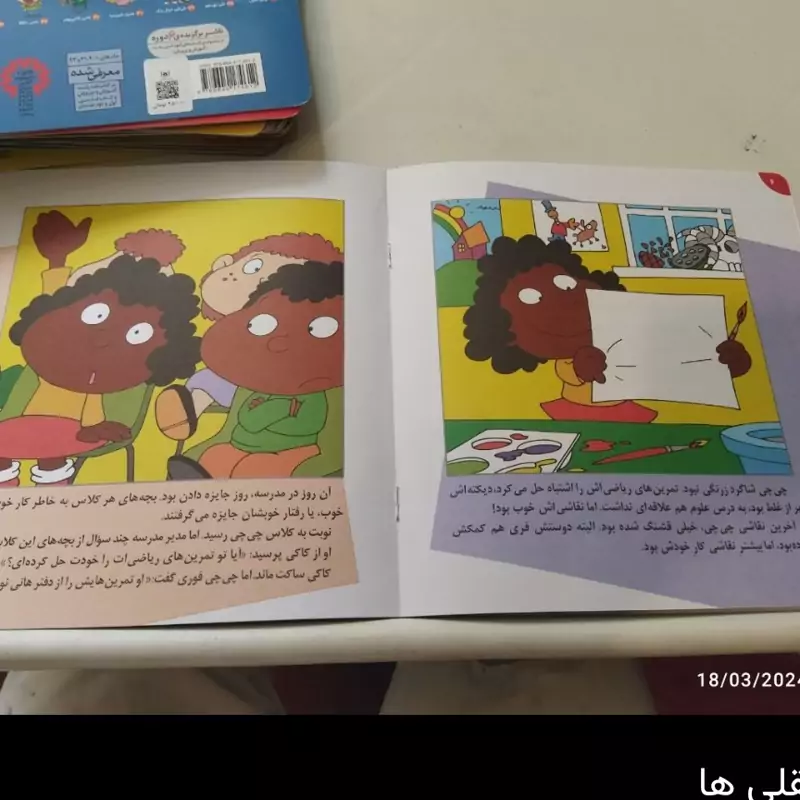 فسقلی ها 
جلد 16 
چی چی خبر چین  
تونی گراس .باز آفرینی شکوه قاسم نیا .
بر اساس ترجمه ی محمدرضا مهر افزا