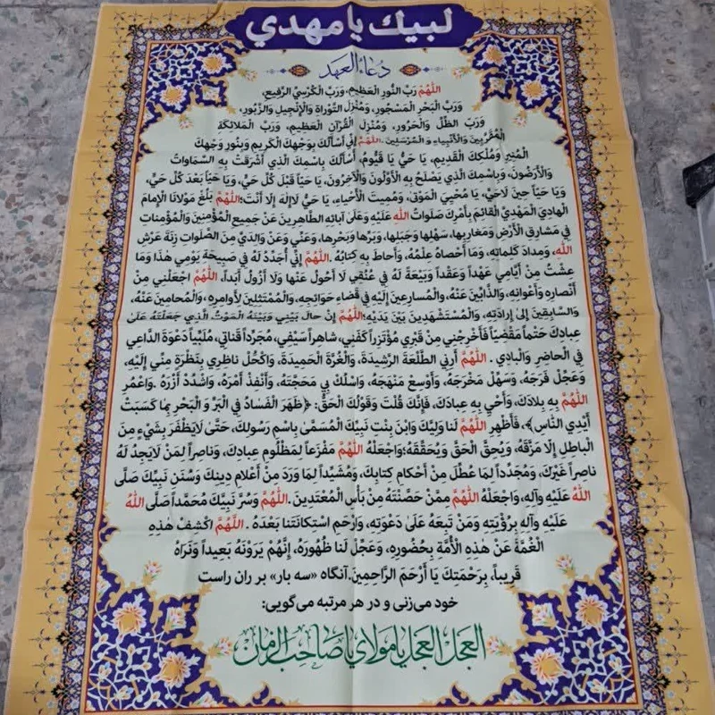 پرچم مخمل  دعای عهد امام زمان