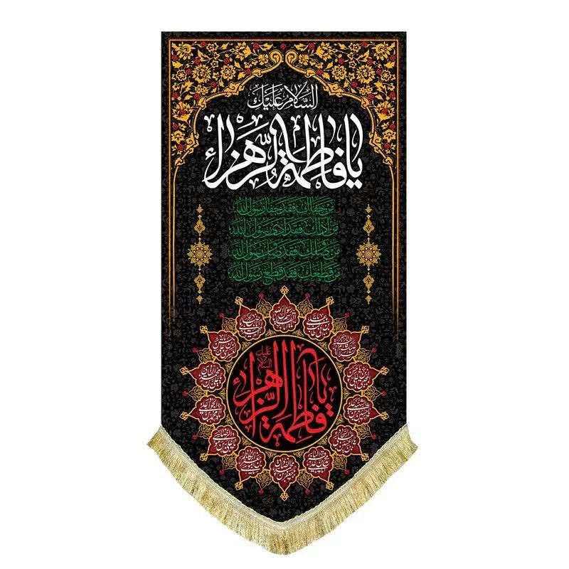 کتیبه مخمل لچکی حضرت زهرا