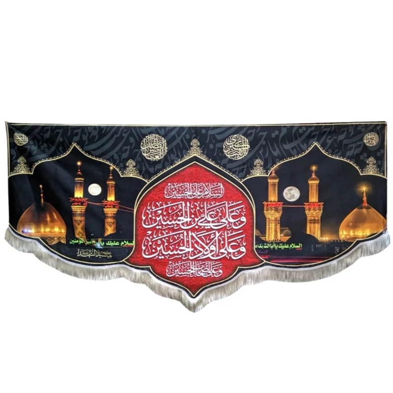 پرچم مخمل بین الحرمین سلام بر حسین