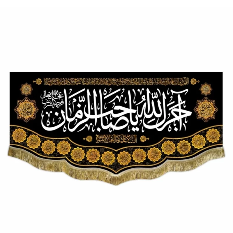 کتیبه مخمل آجرک الله یا صاحب الزمان 2