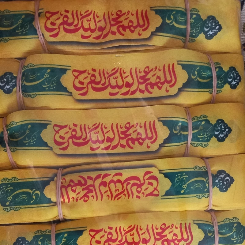 50 عدد سربند اللهم عجل لولیک الفرج