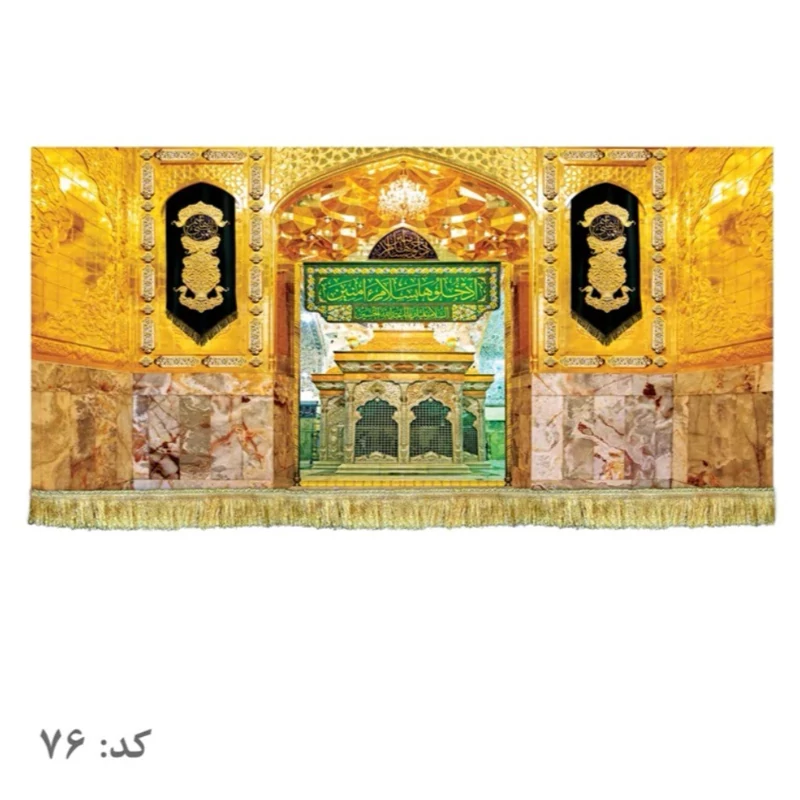 کتیبه مخمل ضریح امام حسین