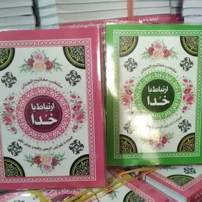 ارتباط با خدا 208 صفحه ، خط کامپیوتری، چسب گرم ، دو رنگ.باخط زیبا
