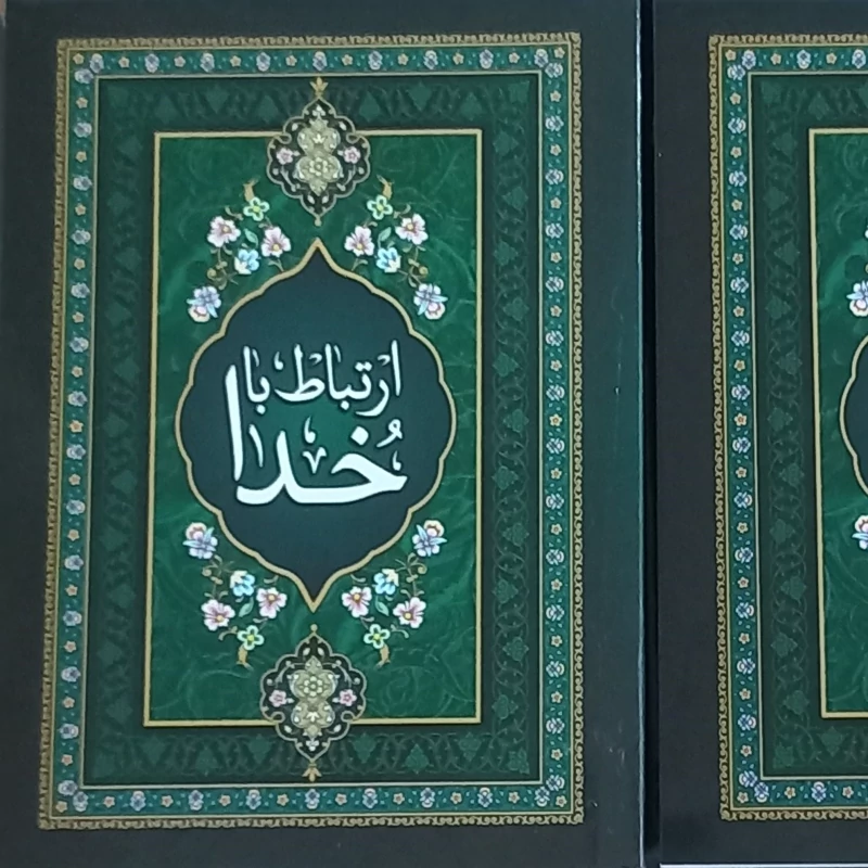 50 ارتباط با خدا جلد سبز خط کامپیوتری
