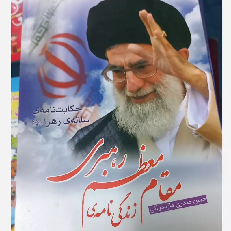 زندگی نامه مقام معظم رهبری