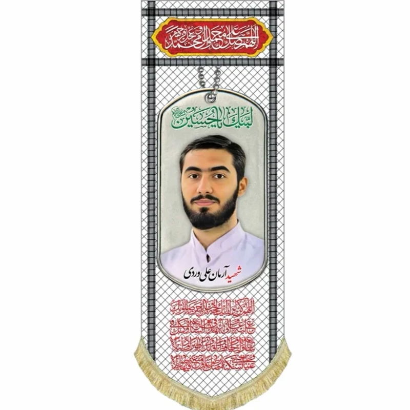 پرچم مخمل آرمان علی وردی 140