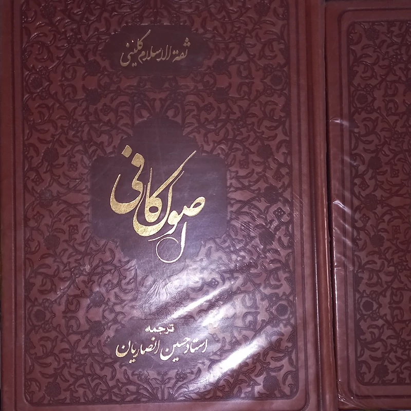 کتاب اصول کافی با ترجمه و شرح فارسی انصاریان 5 جلدی