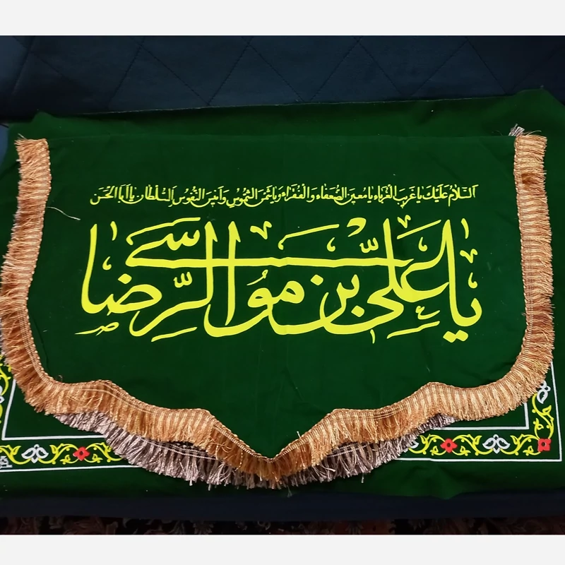 پرچم مخمل یا علی بن موسی الرضا