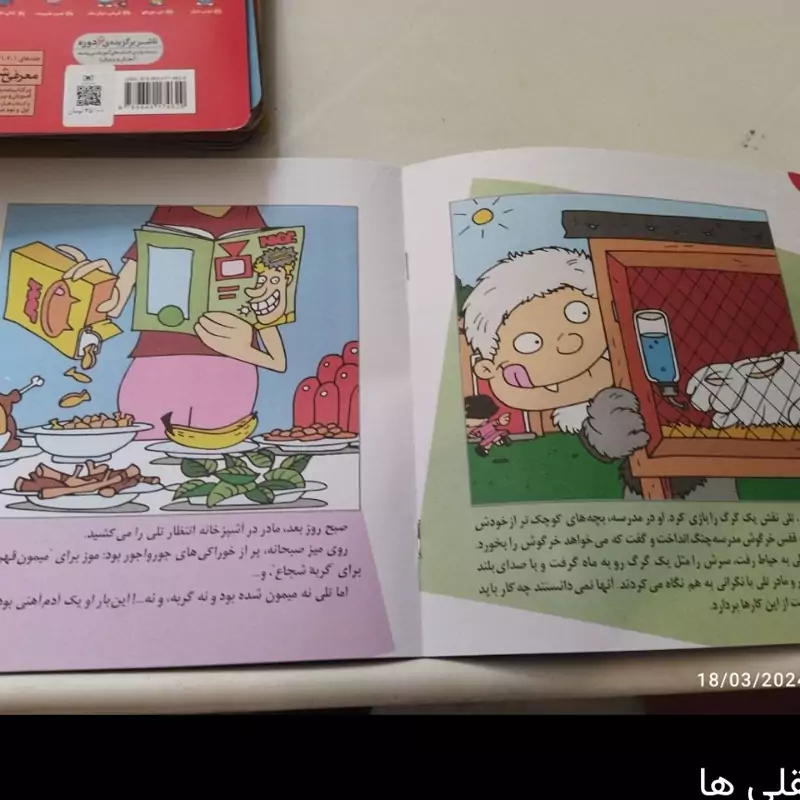 فسقلی ها 
جلد 17 
تلی تلویزیونی
تونی گراس .باز آفرینی شکوه قاسم نیا .
بر اساس ترجمه ی محمدرضا مهر افزا 
برای پیش دبستانی