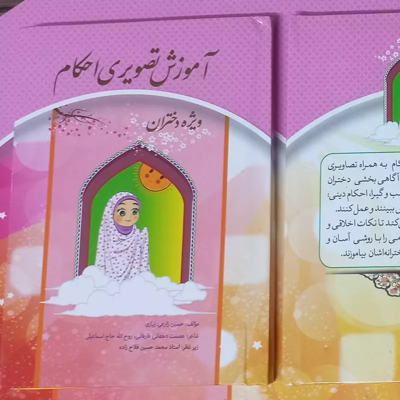 آموزش تصویری احکام ویژه دختران جلد سخت