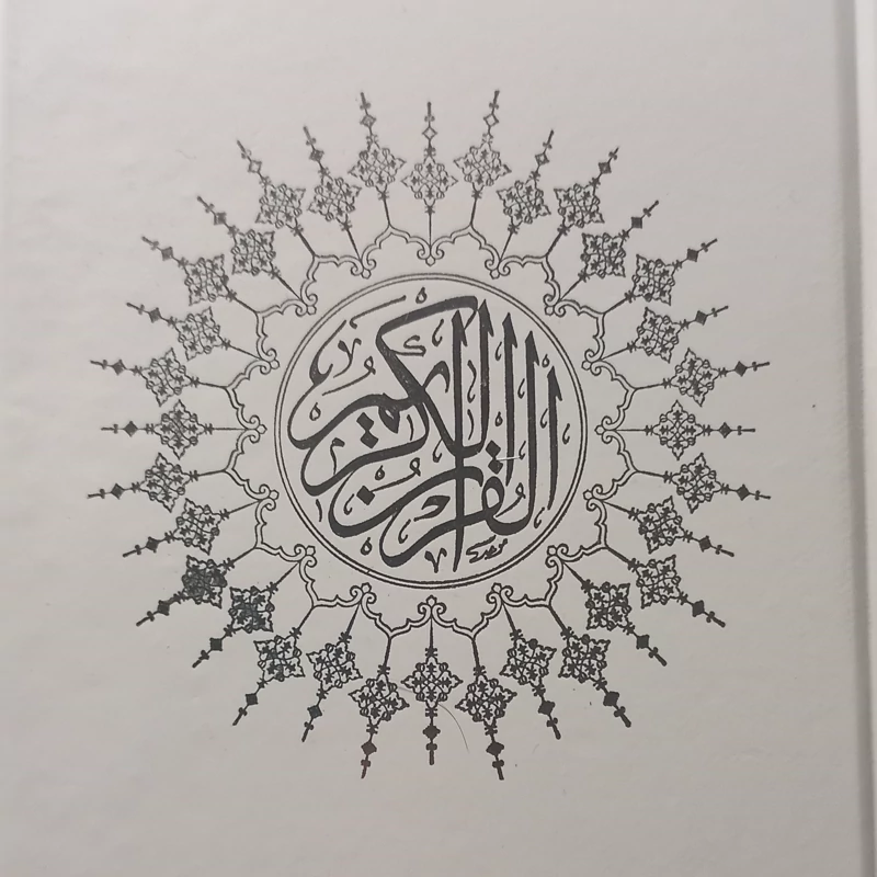 قرآن  کریم