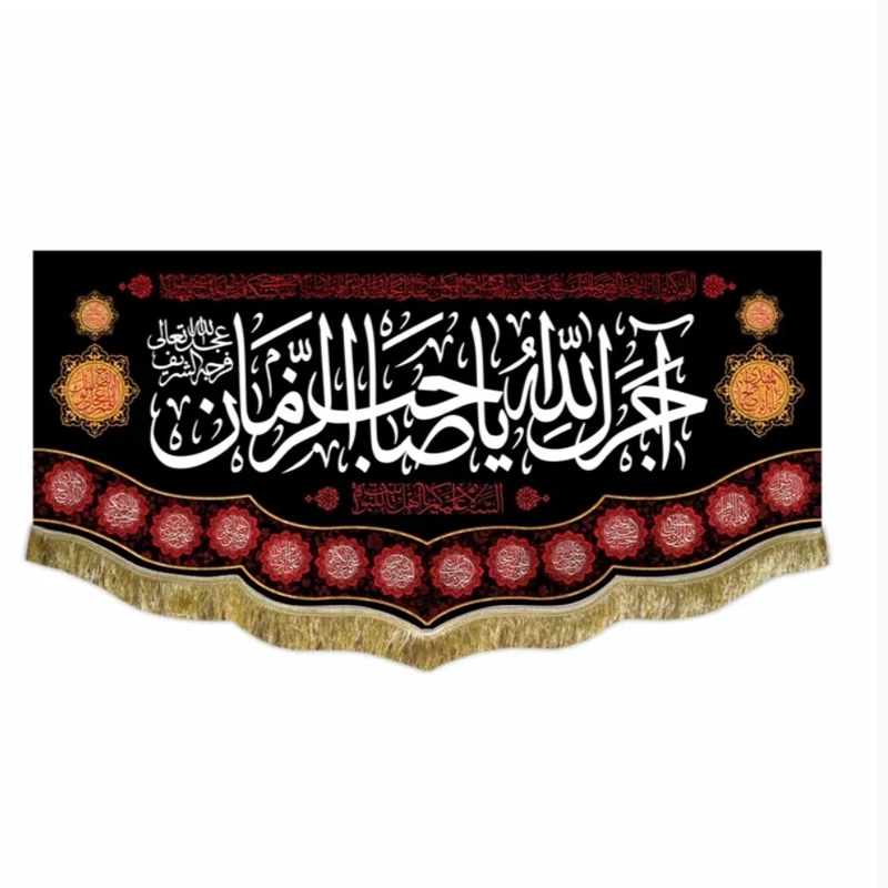 کتیبه مخمل آجرک الله یا صاحب الزمان 5