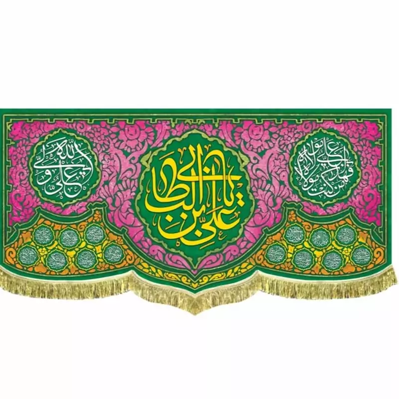 پرچم مخمل غدیری  امیرالمومنین 1