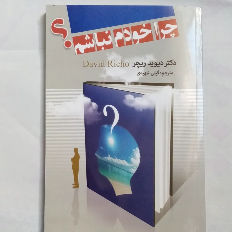 کتاب چرا خودم نباشم