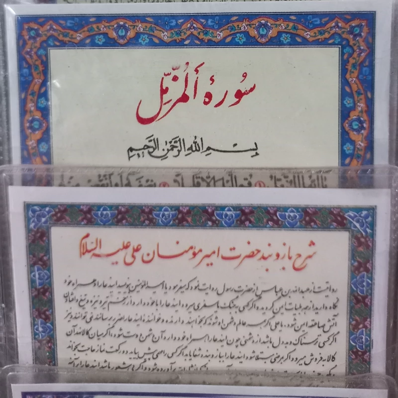 50 عدد سوره مزمل کارتی