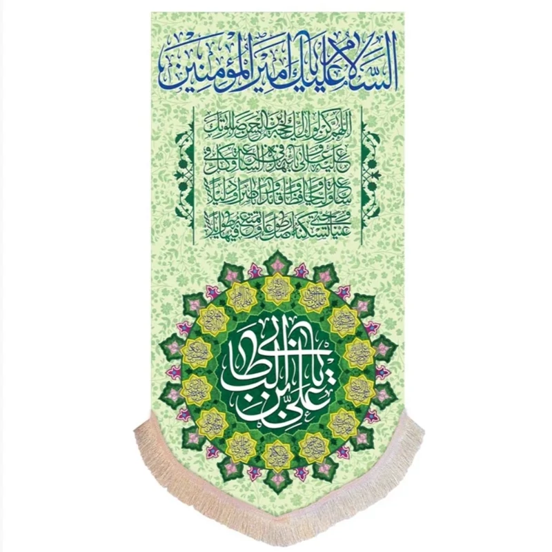پرچم مخمل عمودی امیرالمومنین و دعای فرج