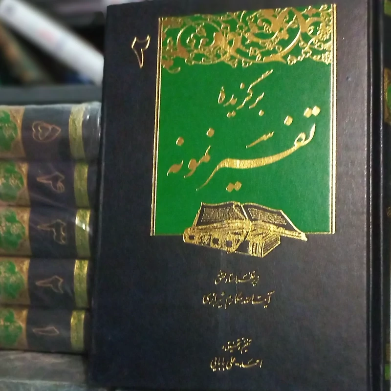 برگزیده تفسیر نمونه 5 جلدی 1