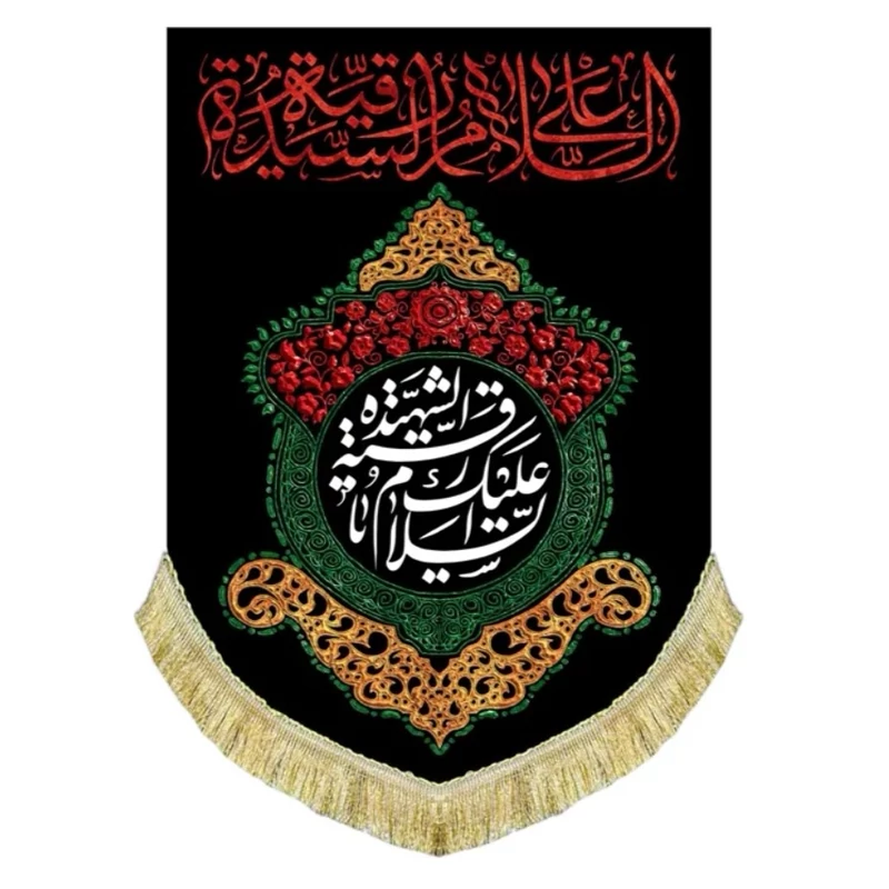 پرچم مخمل  حضرت رقیه