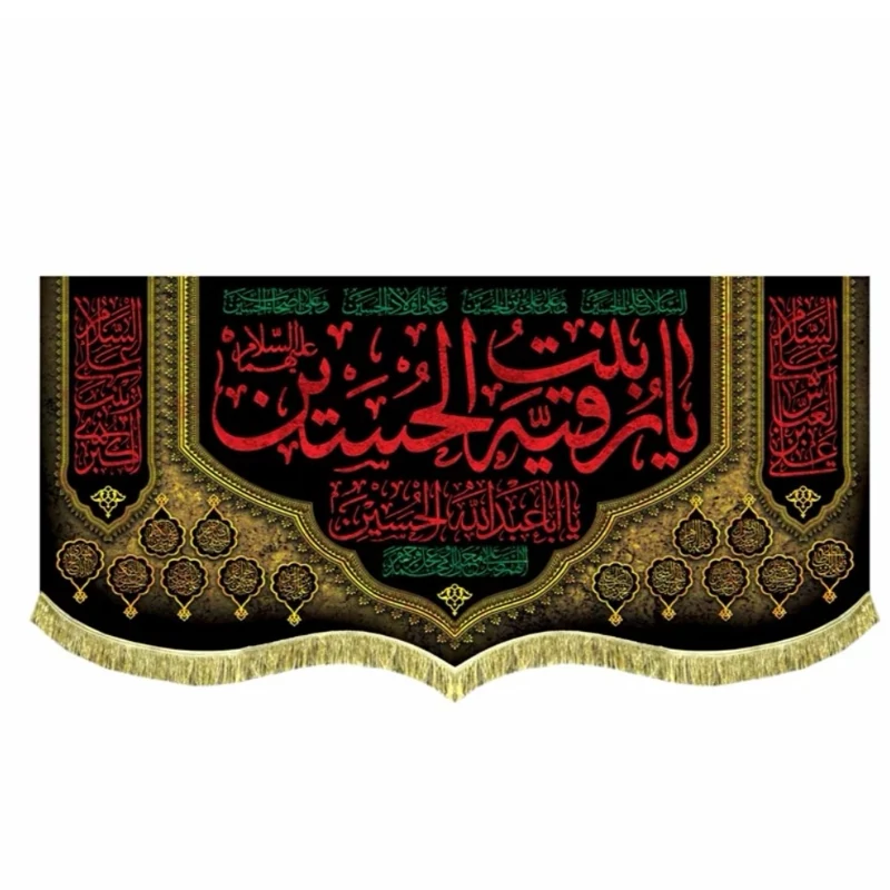 پرچم مخمل حضرت رقیه 4