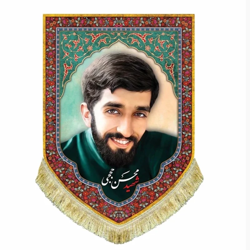 پرچم مخمل شهید حججی