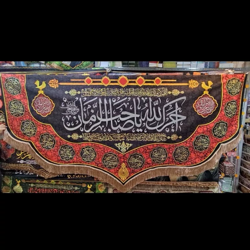 پرچم مخمل آجرک الله یا صاحب الزمان 23