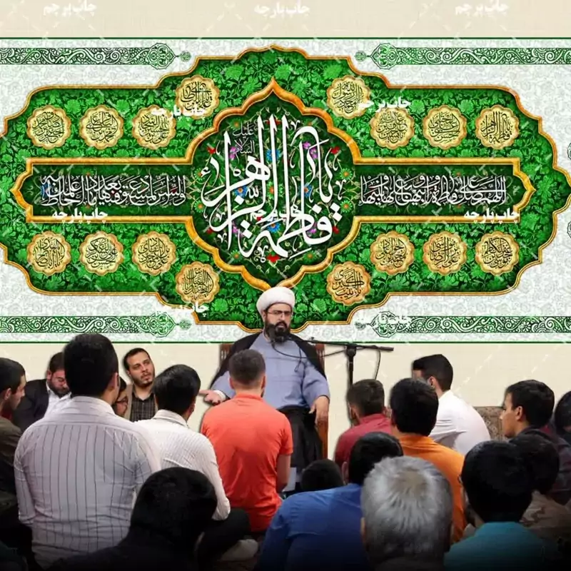 پرچم مخمل پشت منبری حضرت زهرا  رنگ سبز