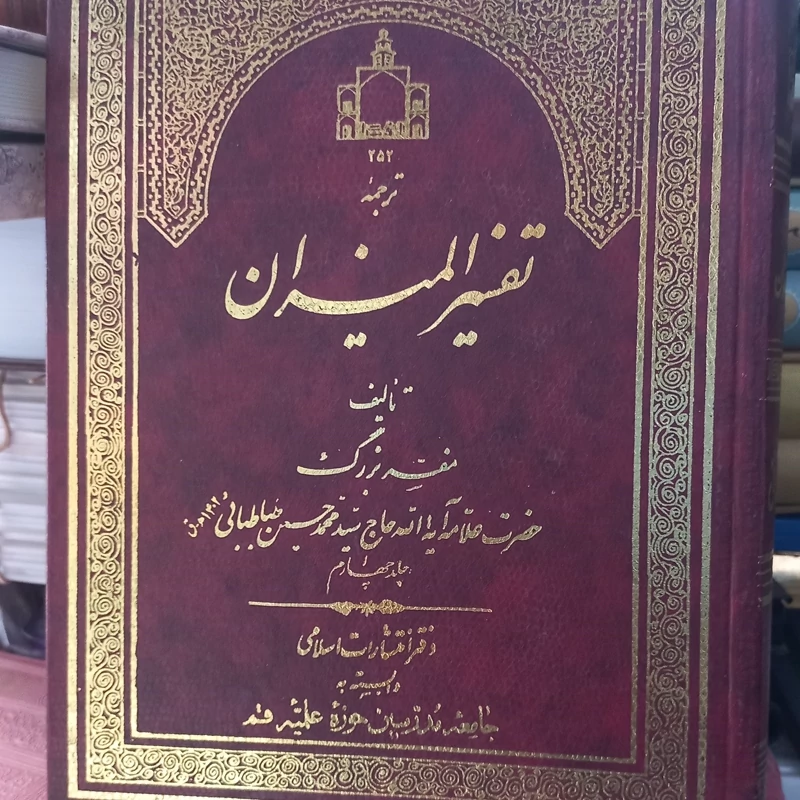 ترجمه تفسیر المیزان جلد 4 علامه طباطبایی