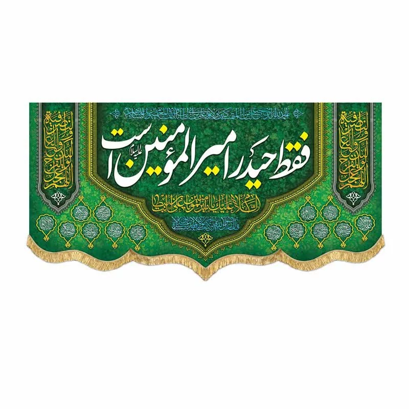 پشت منبری پرچم مخمل غدیریه