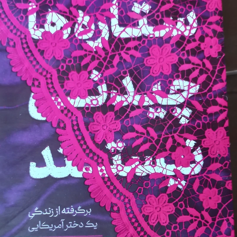 ستاره ها چیدنی نیستند