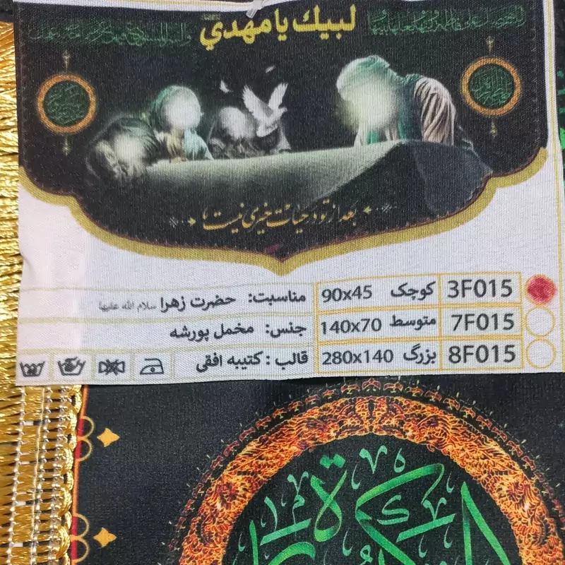 پرچم مخمل السلام علیک یا فاطمه