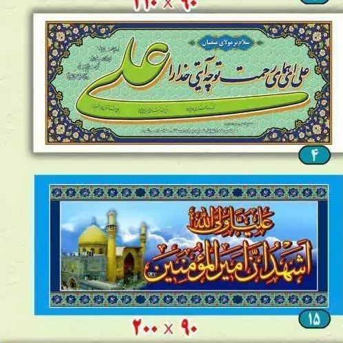 پلاکارد امام علی جدید