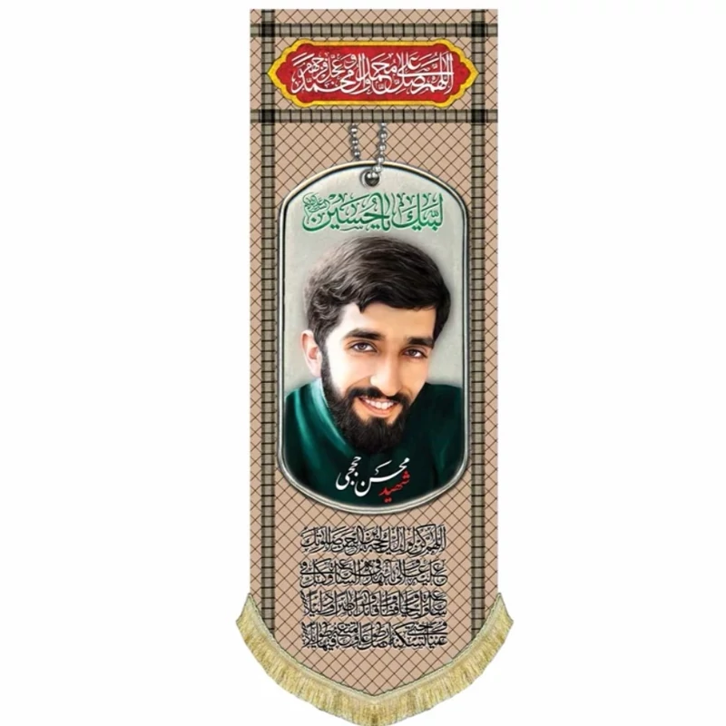 پرچم مخمل شهید حججی 140