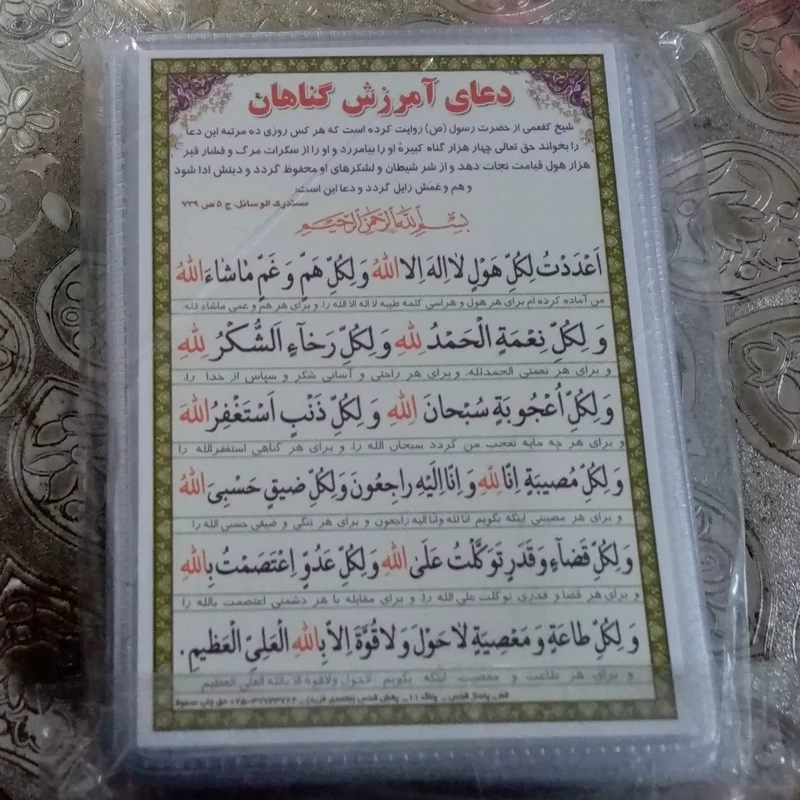 50 عدد دعای کارتی  آمرزش گناهان و آیت الکرسی