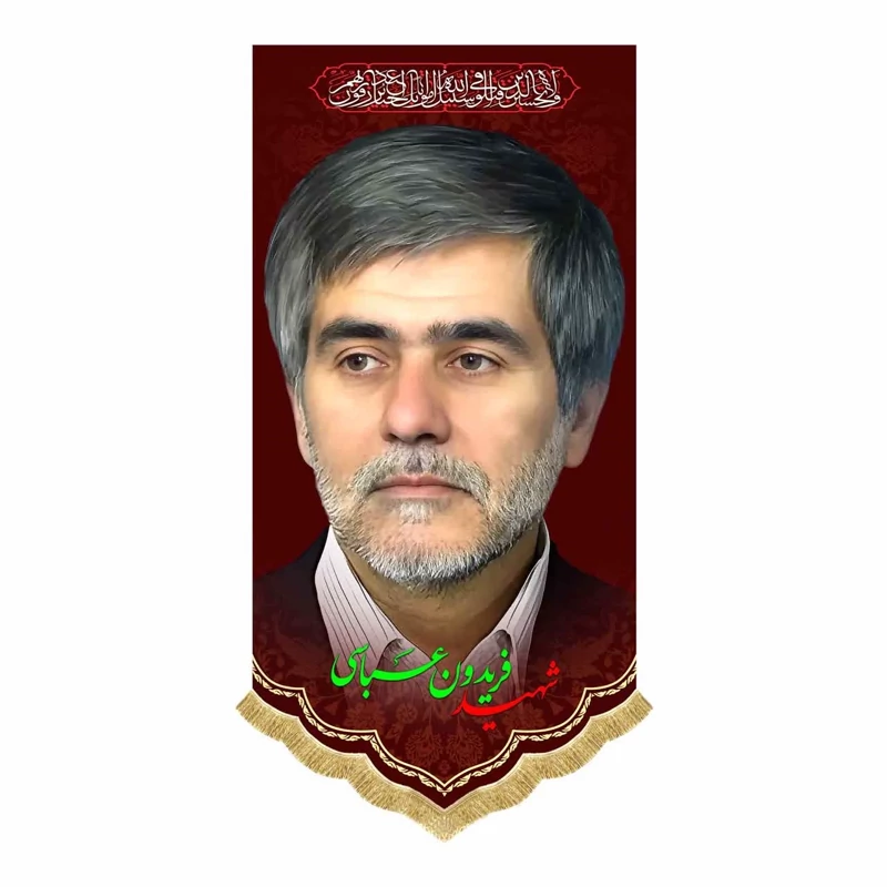 کتیبه شهید 3 فریدون عباسی
