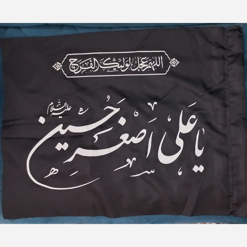 پرچم ساتن یا علی اصغر حسین اللهم عجل لولیک الفرج 50 در 70 پک 3 عددی