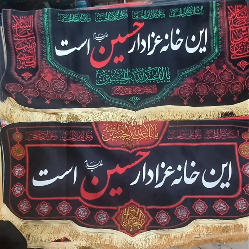 پرچم محرم مخمل این خانه عزادار حسین است سابلیمیشن