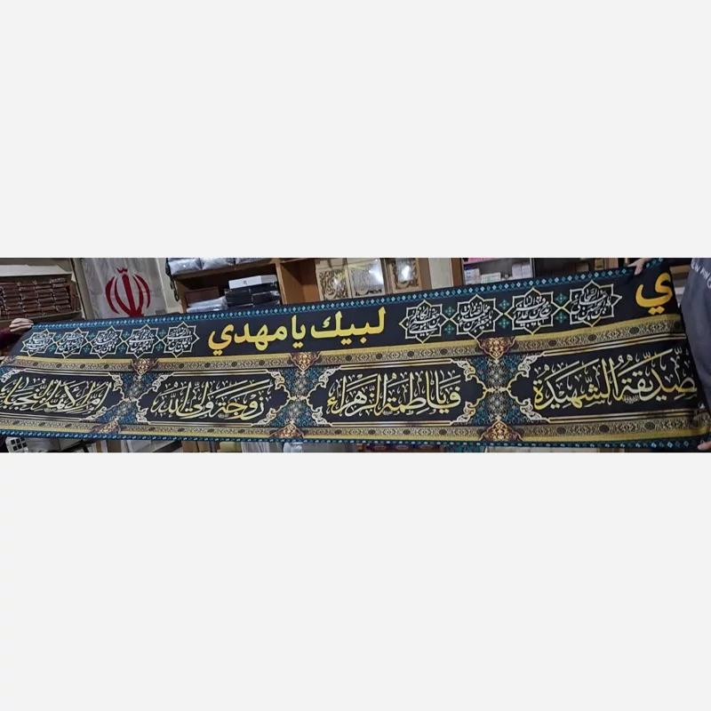 کتیبه فاطمیه مخمل عرض70 طول 30 متری
