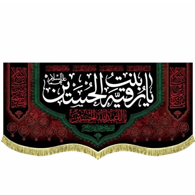 پرچم مخمل حضرت رقیه 5