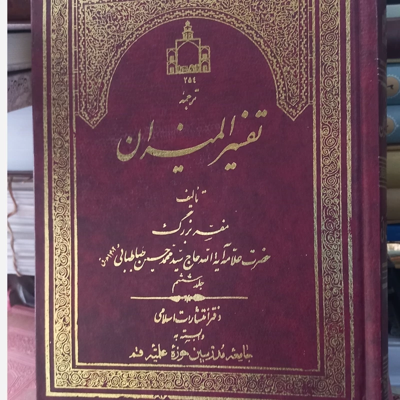 ترجمه تفسیر المیزان جلد 6 علامه طباطبایی