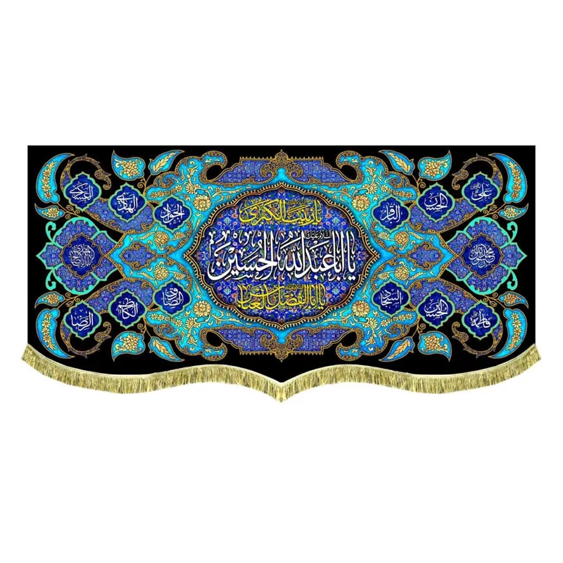پرچم مخمل یا اباعبدالله الحسین 1 90