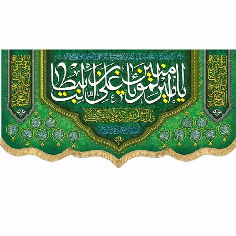 پرچم مخمل غدیری  امیرالمومنین 5