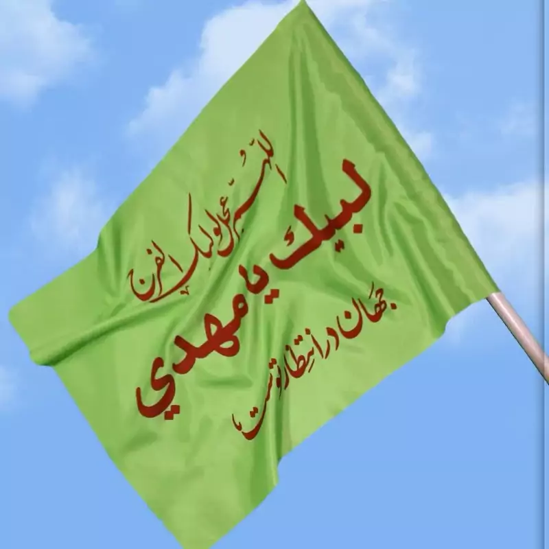 50 عدد پرچم ساتن رنگی شعبانیه 100 در 70 مهدوی